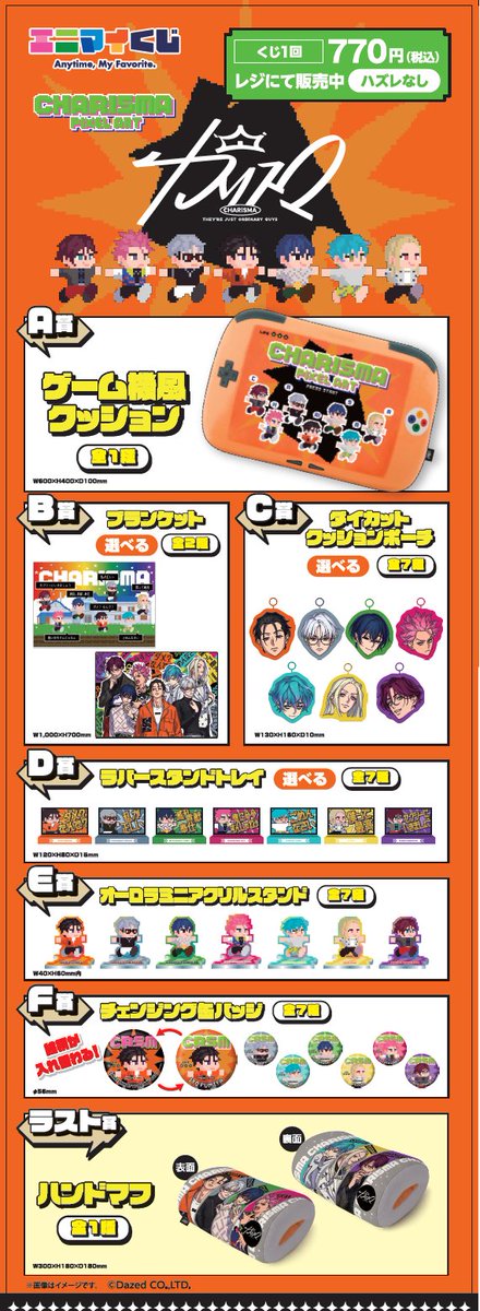 エニマイくじ 超人的シェアハウスストーリー 『カリスマ』 1/20(火