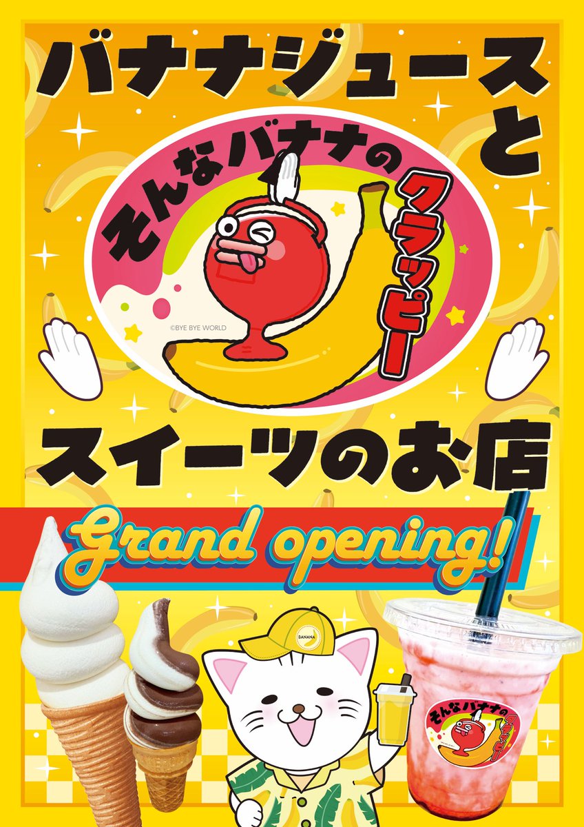 ついに解禁‼️1月10日(土)オープン‼️ 『そんなバナナのクラッピー