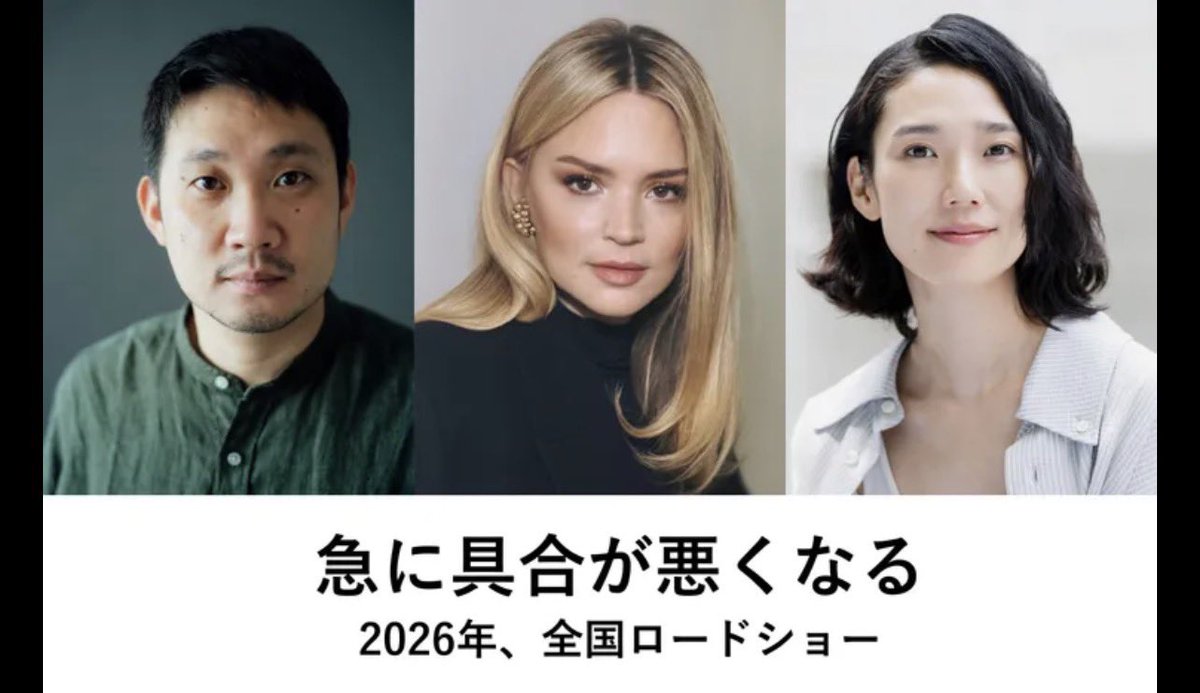 BondanceF's tweet photo. ボンダンス東京セレクション2026 情報

【朗報】 今週末1/10（土）の『Out of Order』の上映に、助演女優であり、ハリウッドでご活躍の俳優岡本多緒（TAO）さんが舞台挨拶ににご来場いただくこととなりました！！

岡本多緒さんは「ドライブ・マイ・カー」「悪は存在しない」などで知られる濱口竜介監督の今年公開予定の最新作「急に具合が悪くなる」で主演されています。

TAOさんと彼女のチームは上映後の居酒屋での懇親会にもご参加いただけるとのことです。

この機会にぜひご参加ください！

—————

【 ボンダンス東京セレクション2026 作品紹介① 】
『アウト・オブ・オーダー』（米国 / 95分）
監督：ガイ・ジェイコブソン
2025年度最優秀長編（実写）を受賞した『アウト・オブ・オーダー』。
久しぶりに、「ああ、これぞ映画の楽しさだ」と素直に感じられる、幸福感あふれる一本です。
物語は、元恋人のスーパーモデルを取り戻そうと奔走する若きニューヨーク弁護士が、誤って敵対する二つの法律事務所に同時に雇われ、同じ訴訟の両陣営を担当してしまうという、痛快でウィットに富んだラブコメディ。
80年代ハリウッドのロマンティック・コメディとリーガルドラマを掛け合わせたような軽快さとリズム感が心地よく、スクリーンの向こうから幸福なエネルギーがあふれ出してきます。
主演は『スーパーマン・リターンズ』のブランドン・ラウス。
スーパーモデル役を演じるのは、日本人俳優の岡本多緒（TAO）。
彼女の洗練された存在感と感情の奥行きを感じさせる演技は、作品全体に深みを与えています。
さらに、往年のハリウッドスター、ブルック・シールズが成熟したユーモアと品格で物語を彩り、キャストの化学反応が見事に噛み合っています。
音楽は、80年代のヒットグループ「スターシップ（Starship）」を思わせるポップで高揚感あふれるサウンド――まるで「Nothing’s Gonna Stop Us Now」や「We Built This City」が流れてくるような懐かしさと輝きがあります。
高いプロダクションバリュー、軽妙なテンポ、そして観る人の心を温める物語。
『アウト・オブ・オーダー』は、観たあとに思わず笑顔になり、少し人生が明るく見える――そんな幸福な映画体験をもたらしてくれます。
----------
最優秀長編（実写）
『アウト・オブ・オーダー』（米国）
監督：ガイ・ジェイコブソン
2025年/95分/英語（日本語字幕）
元恋人のスーパーモデルを取り戻そうと奔走する若きNY弁護士が、誤って敵対する二つの法律事務所に同時に雇われ、同じ裁判の両陣営を担当する羽目に。愛と仕事、正義と矛盾の間で揺れる彼の奮闘を描く痛快ロマンティック・リーガル・コメディ。

https://t.co/3Vo1LNC5OF