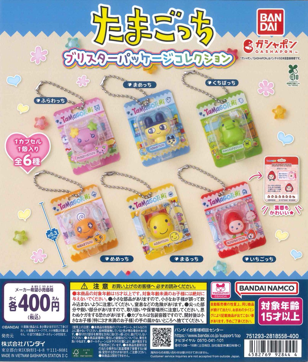 ⭐️本日の新入荷商品⭐️ 📌 たまごっち ブリスターパッケージ