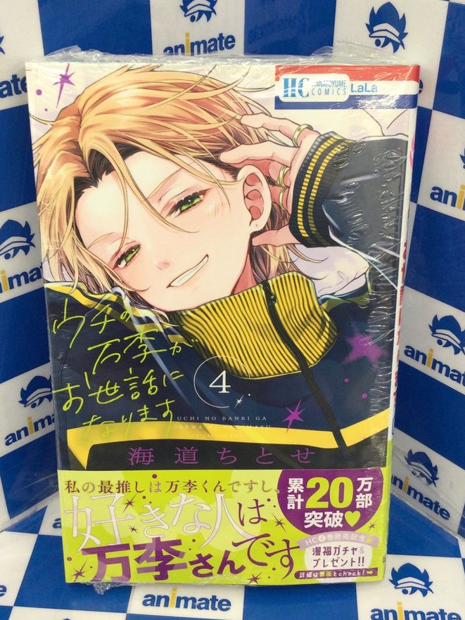 海道ちとせ🎬ウチの万李がお世話になります④1/5予定 (@a_pc1207