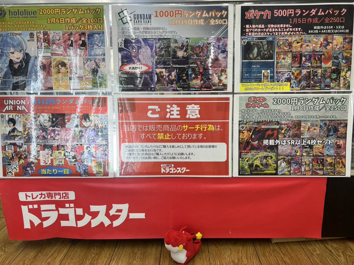 ドラスタ秋葉原 ランダムパック情報！】 🔥現在3階で販売中のランダム