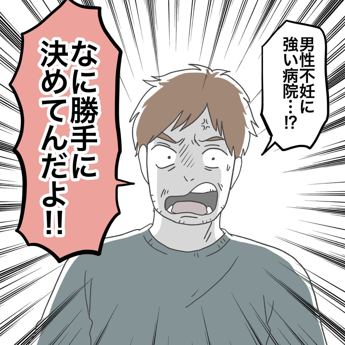 165万インプありがとうございます!☺️✨
転院を勧めるも…? 