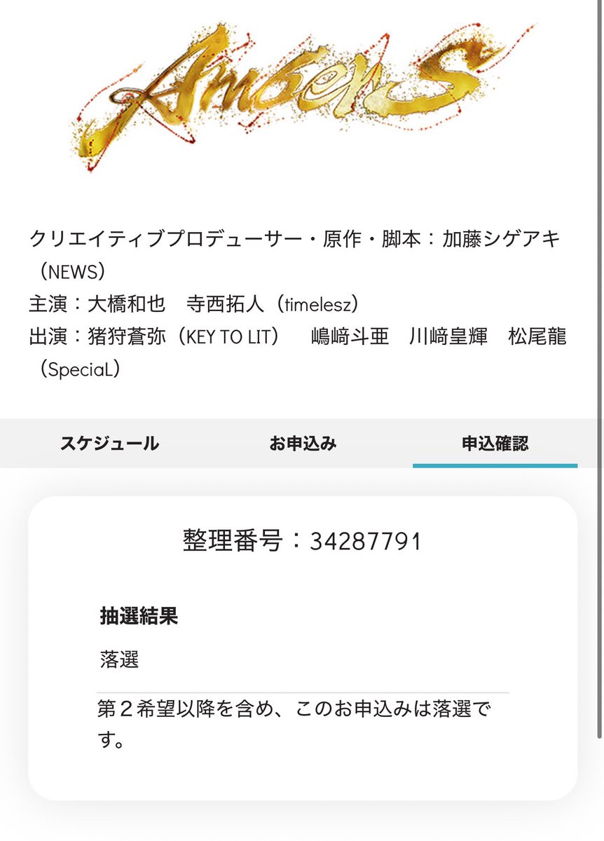 kikio8915's tweet photo. 大橋くんの舞台も丈くんの舞台も全落ちした…。。。明日の一般販売頑張ろ😇 https://t.co/BCoDYiTusL