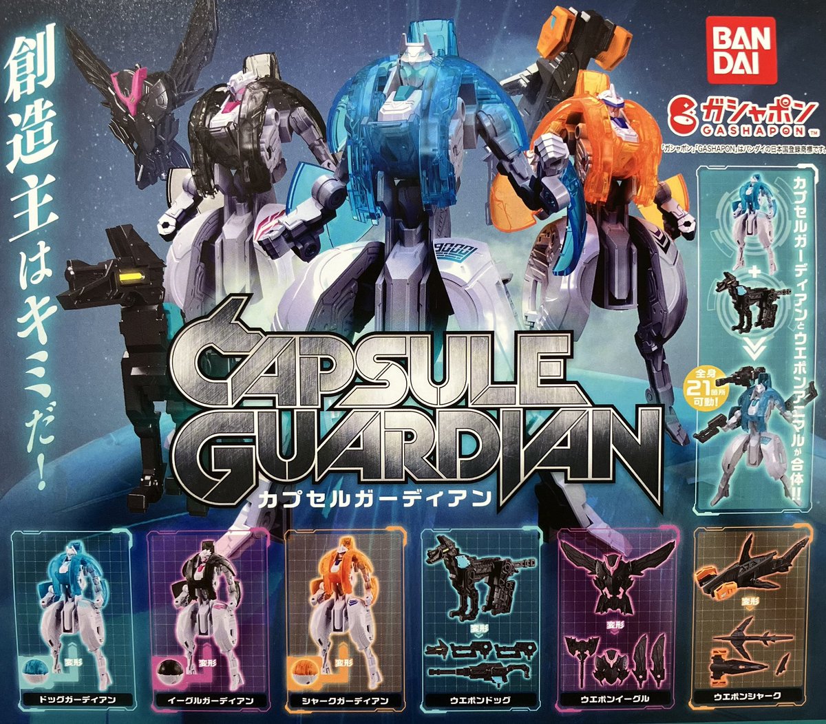 🌈✨️1月9日(金)再入荷情報②✨🌈 ✨カプセルガーディアン ✨仮面