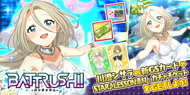 今週のイベントは 「B-A-T-T-R-U-S-H-!!」を開催！🎉 次々に登場する
