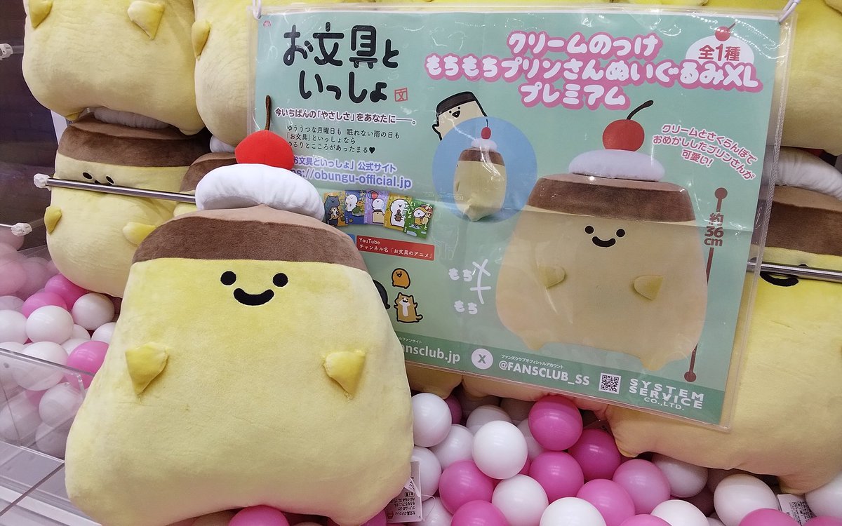 クリームぬいぐるみ プライズ】 「お文具といっしょ クリームのっけ もちもちプリンさん