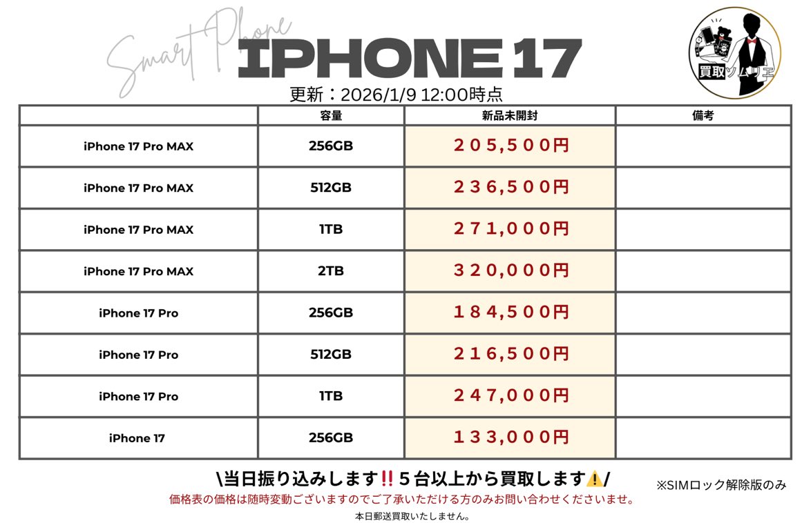 買取ソムリエ (@somurie_kaitori) / Posts / X