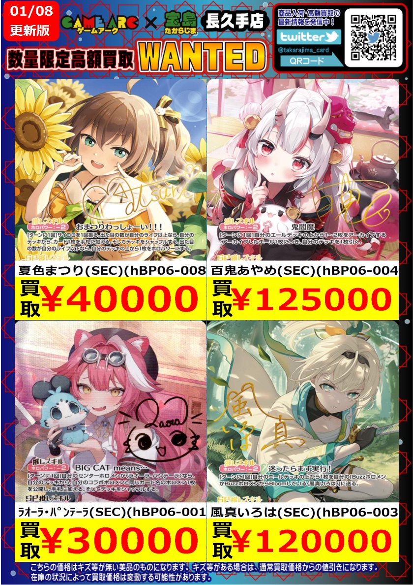 こんにちは‼️ ⭐️数量限定高価買取中!! #ホロカ① 買取枚数に制限が