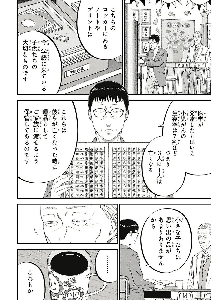 【院内学級】「学び」とは好奇心、そして自由(8/10) 