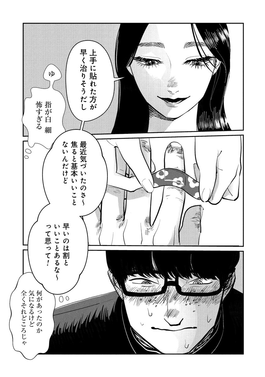 kurage_yomikiri's tweet photo. 肌荒れが気になる男子と、クラスの一軍女子
 (0/8) https://t.co/hn2FvfcEyL