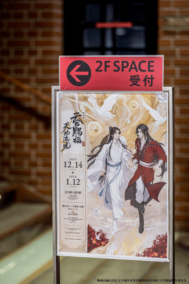 アニメ天官賜福展 -天地流光-」公式 (@tgcf_animeex) / Posts / X
