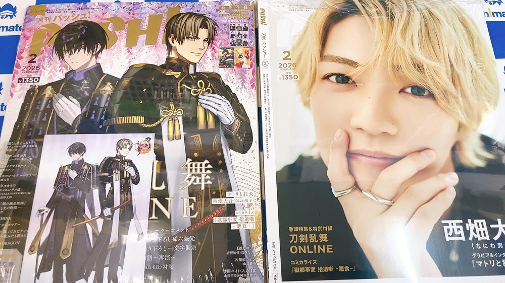 PASH！ ILLUSTRATION FILE 2023 アニメイト特典 📚書籍入荷情報📚】 『#PASH! 2026年2月号』 が本日入荷しました