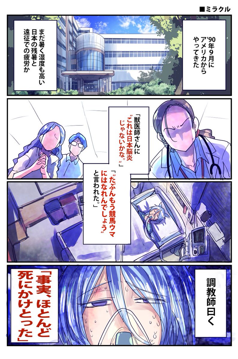 ケイエスミラクルの名前の由来(1/2) 