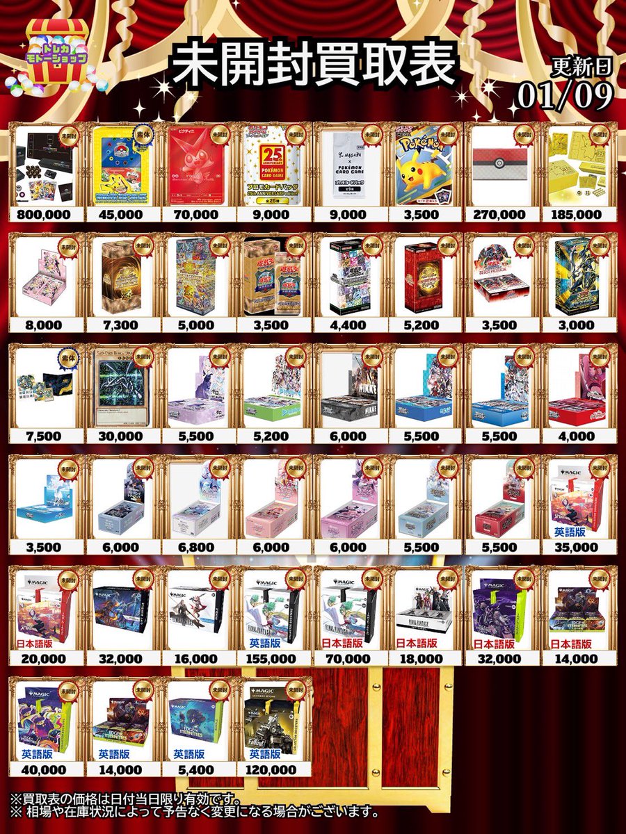 🔥未開封BOX買取その他タイトル🔥 🔥ポケモンカード🔥 ・マスター