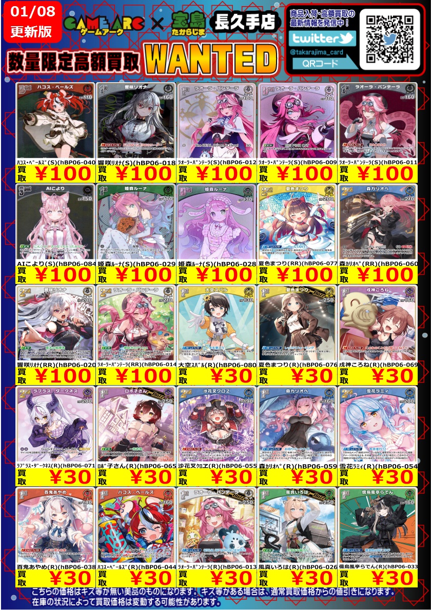 こんにちは‼️ ⭐️数量限定高価買取中!! #ホロカ② 買取枚数に制限が