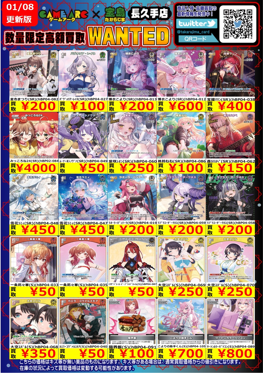 こんにちは‼️ ⭐️数量限定高価買取中!! #ホロカ④ 買取枚数に制限が