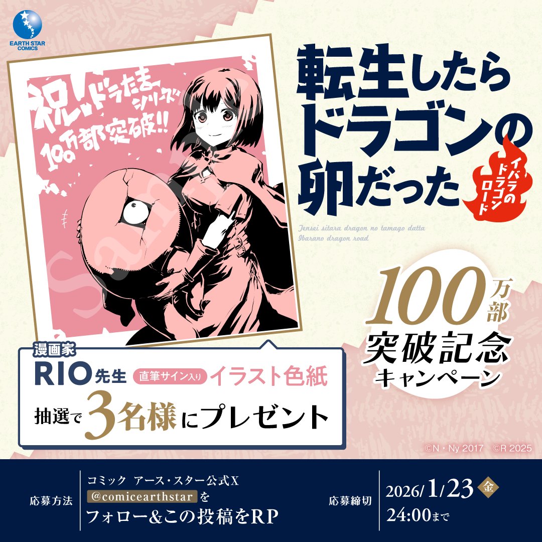 RIO 先生の直筆サイン入り描き下ろしイラスト色紙が当たりますように