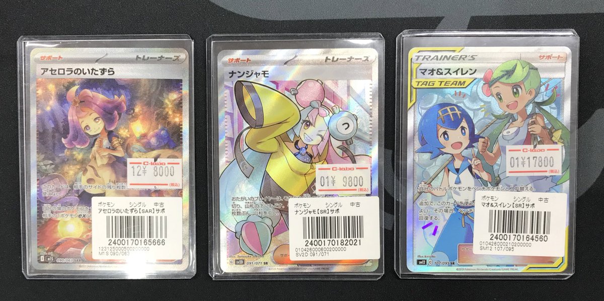 ポケカ販売情報】 アセロラのいたずら SAR ナンジャモ SR マオ