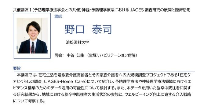 masafumi_nozoe's tweet photo. ICFを学んだリハ職なら、環境因子や個人因子を評価して介入するのは当然かと思いますが、意外とその根拠は乏しかったように思います❗️
僕自身も退院後の介護サービス利用や生活設計に対して、根拠を持った発言、取り組みをしたいと常々思ってましたが、その思いに光を当ててくれるような内容を、お2人が楽しく&分かりやすくお伝えいただけると期待してます！
#JSNPT36sc