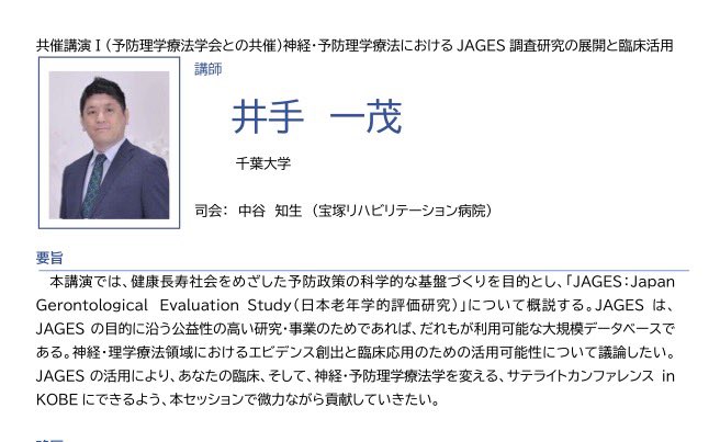 masafumi_nozoe's tweet photo. ICFを学んだリハ職なら、環境因子や個人因子を評価して介入するのは当然かと思いますが、意外とその根拠は乏しかったように思います❗️
僕自身も退院後の介護サービス利用や生活設計に対して、根拠を持った発言、取り組みをしたいと常々思ってましたが、その思いに光を当ててくれるような内容を、お2人が楽しく&分かりやすくお伝えいただけると期待してます！
#JSNPT36sc