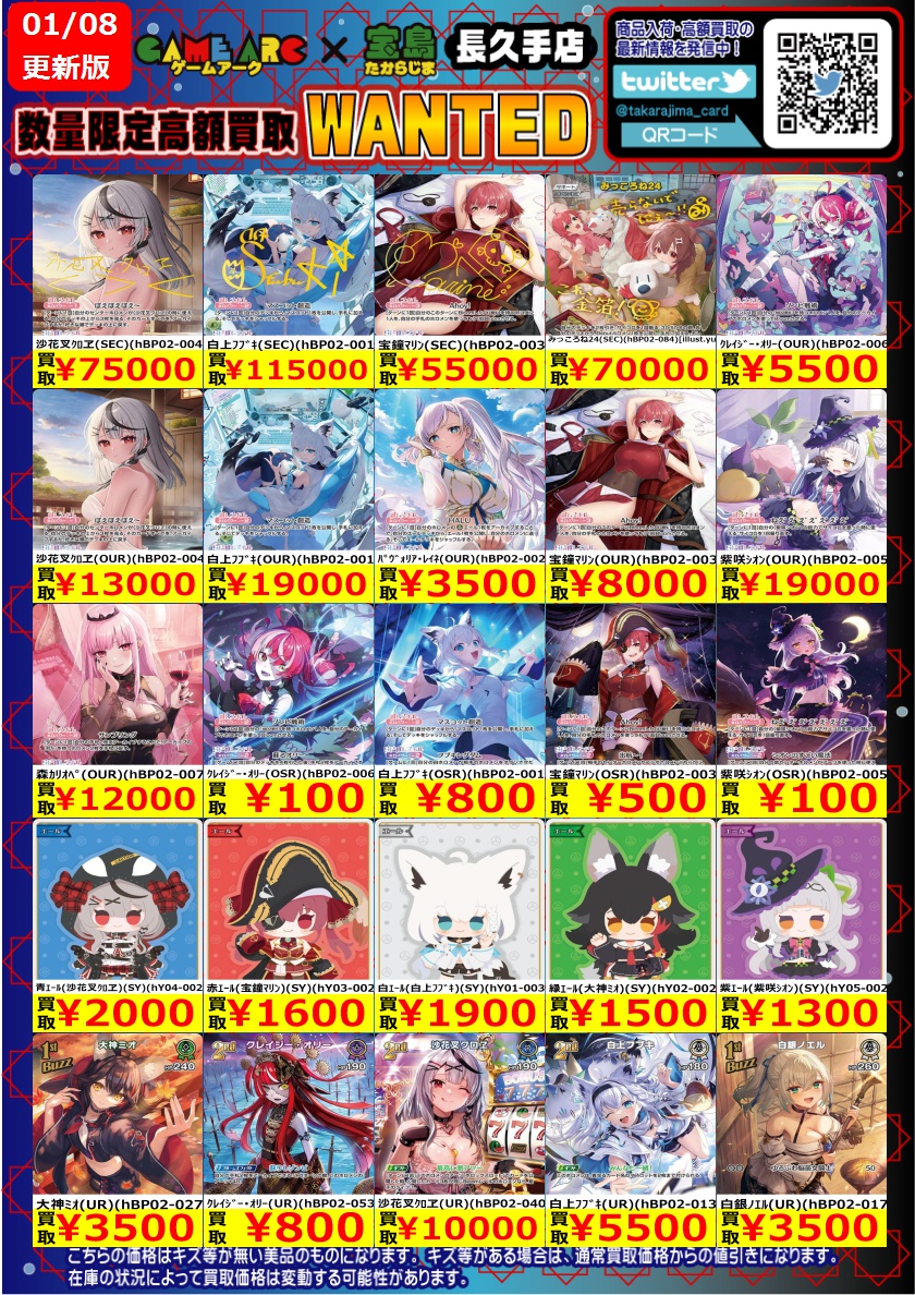 こんにちは‼️ ⭐️数量限定高価買取中!! #ホロカ⑥ 買取枚数に制限が