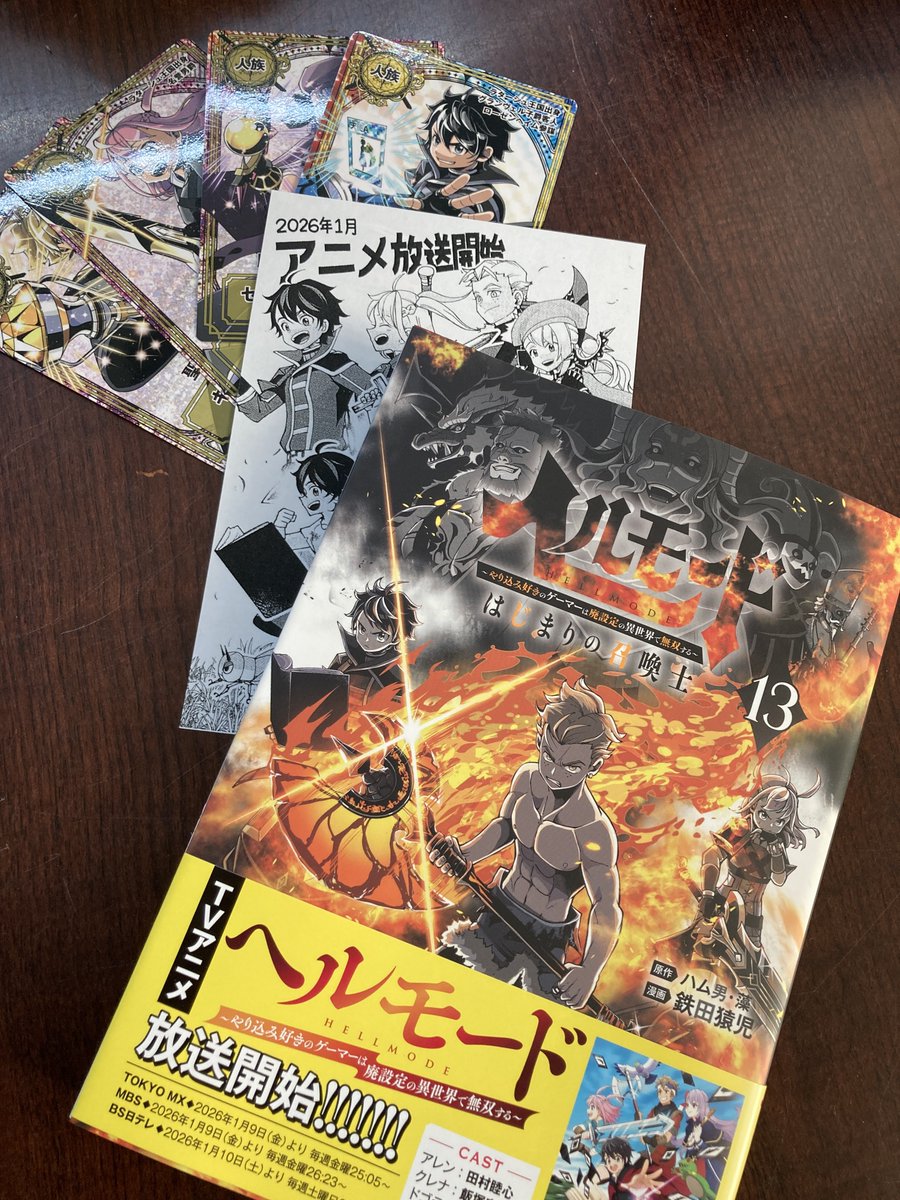 🎁コミックス特典情報🎁 『ヘルモード』13巻 イラストペーパーとカード 🎁コミックス特典情報🎁 『ヘルモード』13巻 イラストペーパーとカード