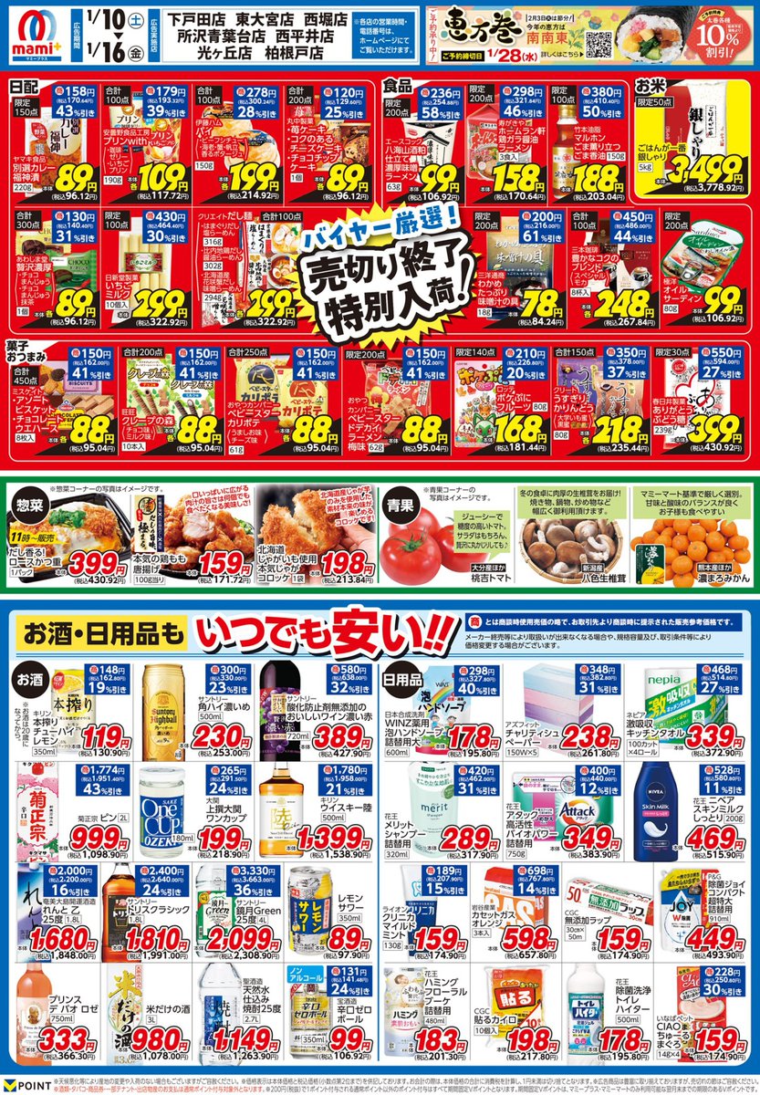 マミープラス下戸田・東大宮・西堀・所沢青葉台・西平井・光が丘・柏