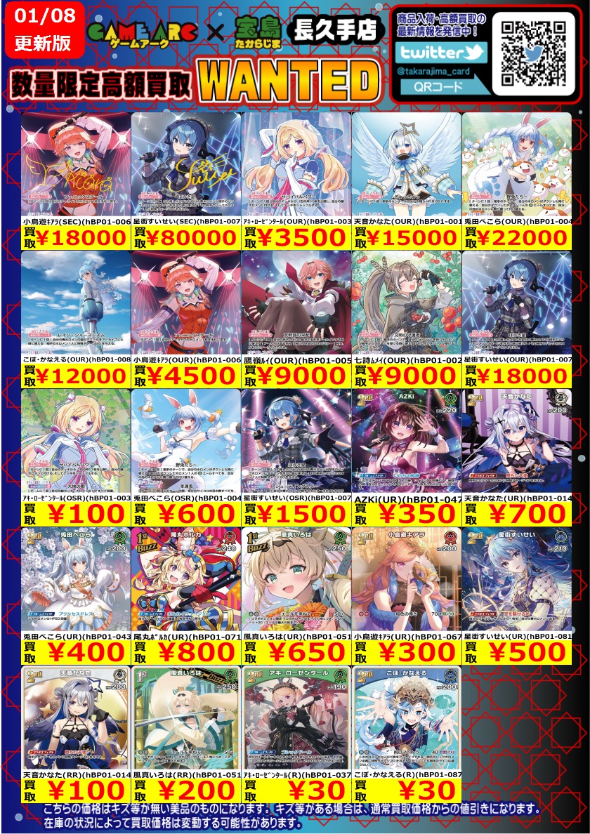 こんにちは‼️ ⭐️数量限定高価買取中!! #ホロカ⑦ 買取枚数に制限が