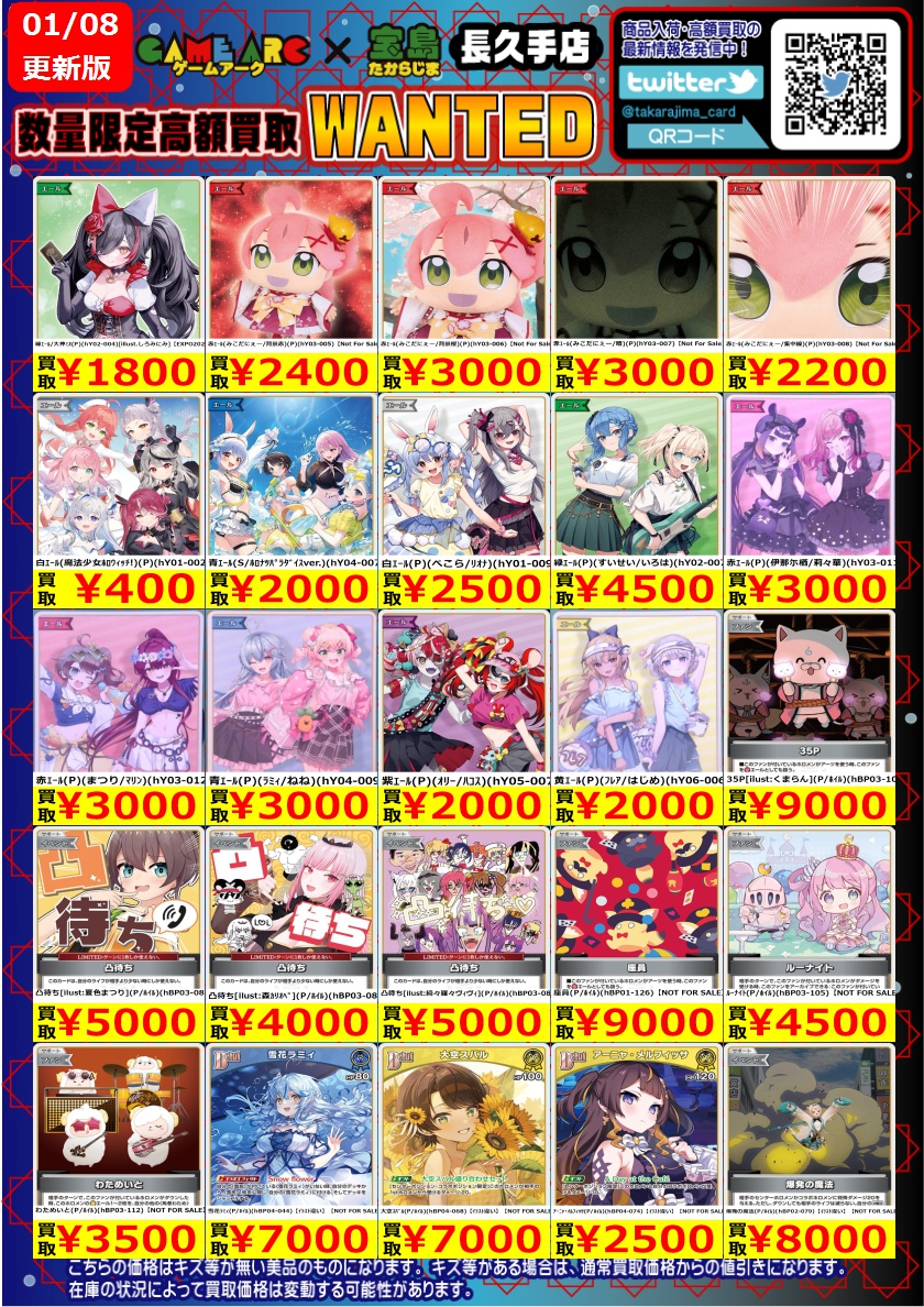 ろっかー⭐️お値段そのまま増量中⭐️ こんにちは‼️ ⭐️数量限定高価買取中!! #ホロカ⑧ 買取枚数に制限が