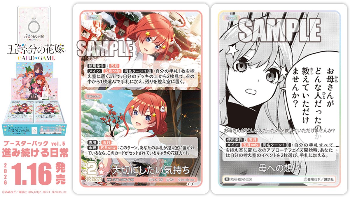 五等分の花嫁 ブースターパック 五等分の花嫁 カードゲーム ブースターパック vol.1【BOX】