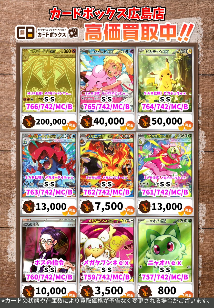 🔥🔥🔥ポケモン買取情報🔥🔥🔥 MUR仕様）メガリザードンYex SS