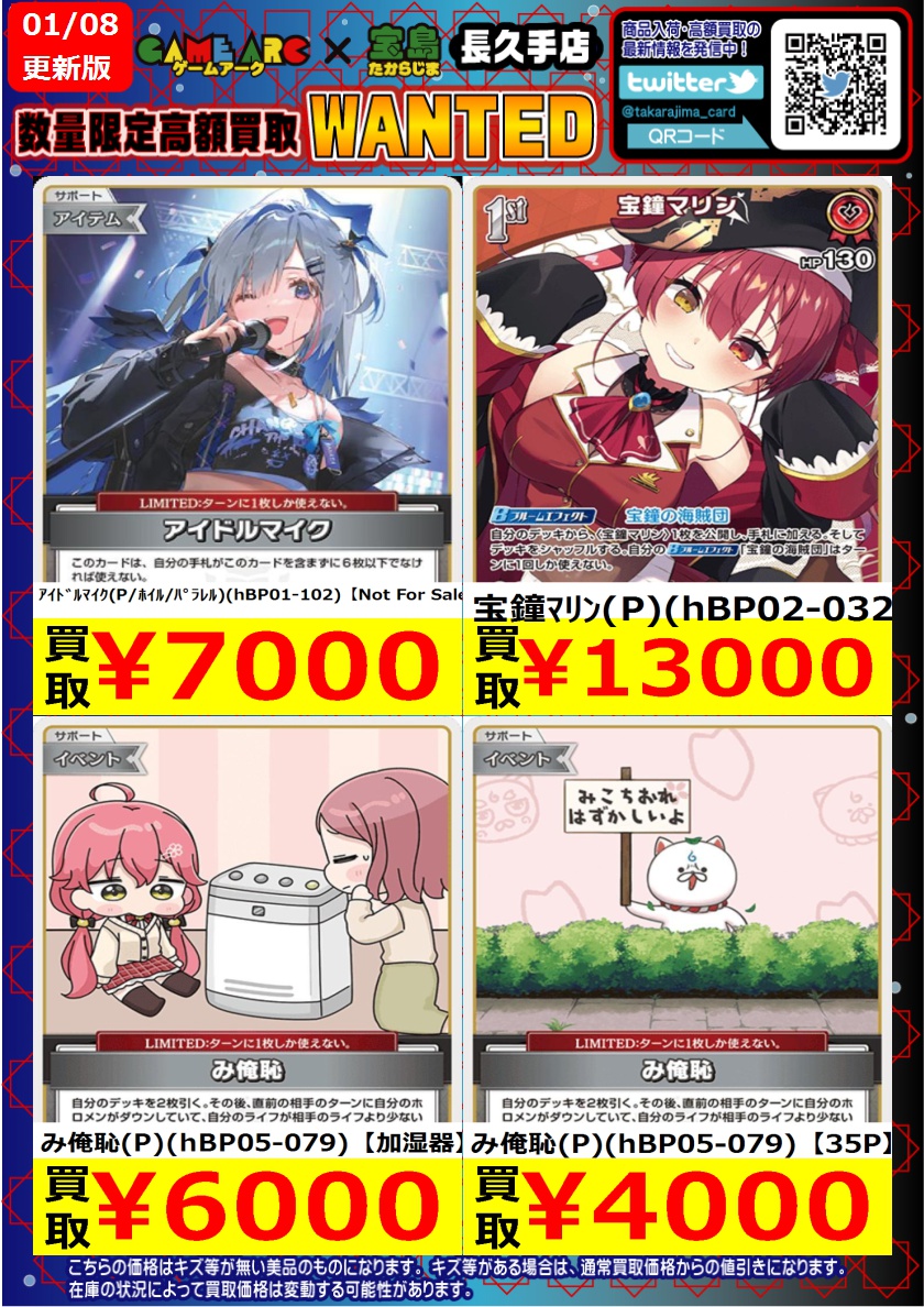 こんにちは‼️ ⭐️数量限定高価買取中!! #ホロカ⑩ 買取枚数に制限が