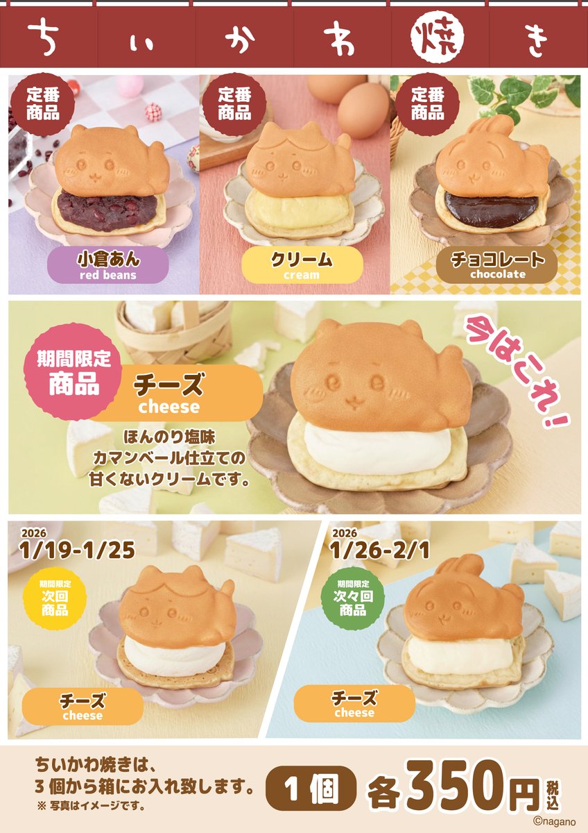 ちいかわ推し活部🌈 (@chiikawa_oshi) / Posts / X