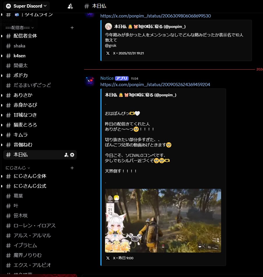 定期】 ROM専Discordサーバー！ ✓ ========== 「Super Discord」 主に「配信者」の投稿や情報をまとめて確認できる、通知 集約型Discordサーバーです！📪 好きな配信者を追加してほしい場合はリクエストを受け付けております お気軽に参加ください📷  https://t.co/iRWspovDWd