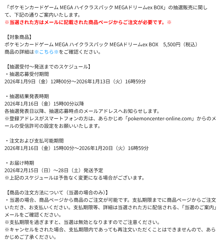 ポケカ抽選販売】 ポケセンオンラインにて「MEGAドリームex