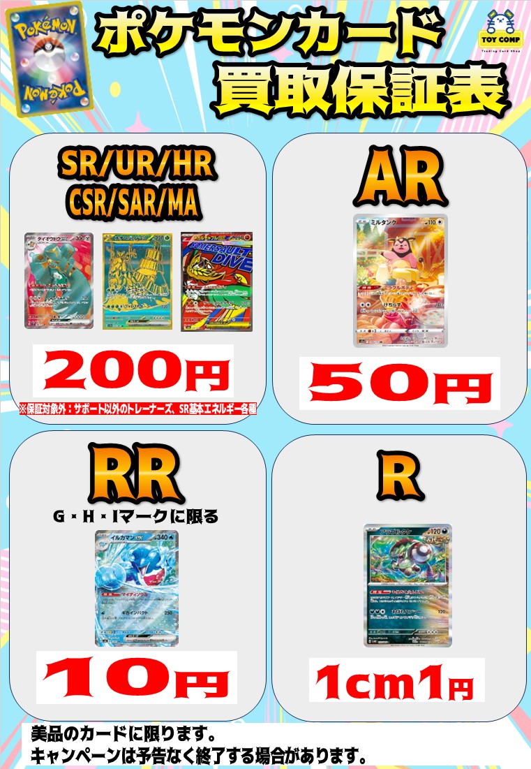 ポケカ、デュエマ、ワンピカード、遊戯王 🔥✨【カード買取💥最低保証💴】✨🔥 🎴ポケカ💛遊戯王🃏デュエマ
