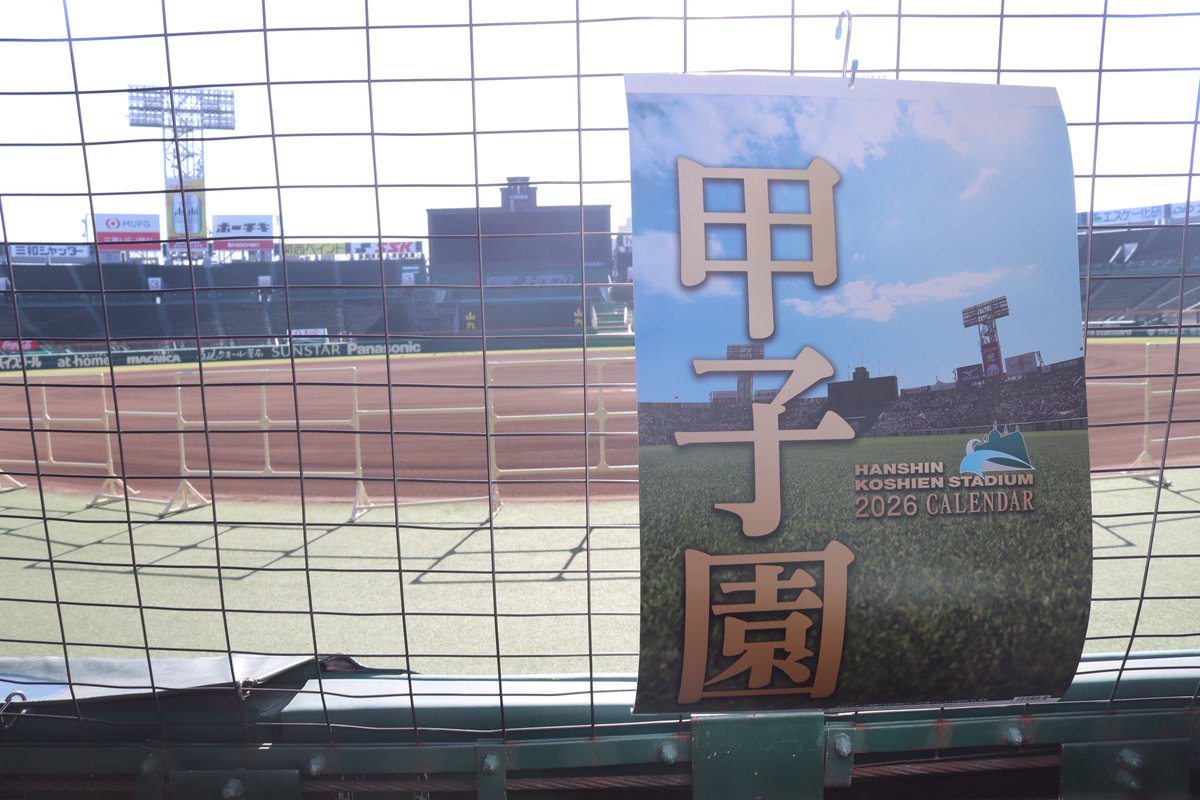 公式】阪神甲子園球場 (@enjoy_koshien) / Posts / X