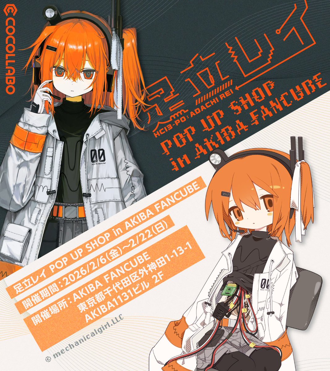 足立君専用 ⋱ NEWS ⋰ #足立レイPUS イベント特設サイトがオープン＆グッズ情報