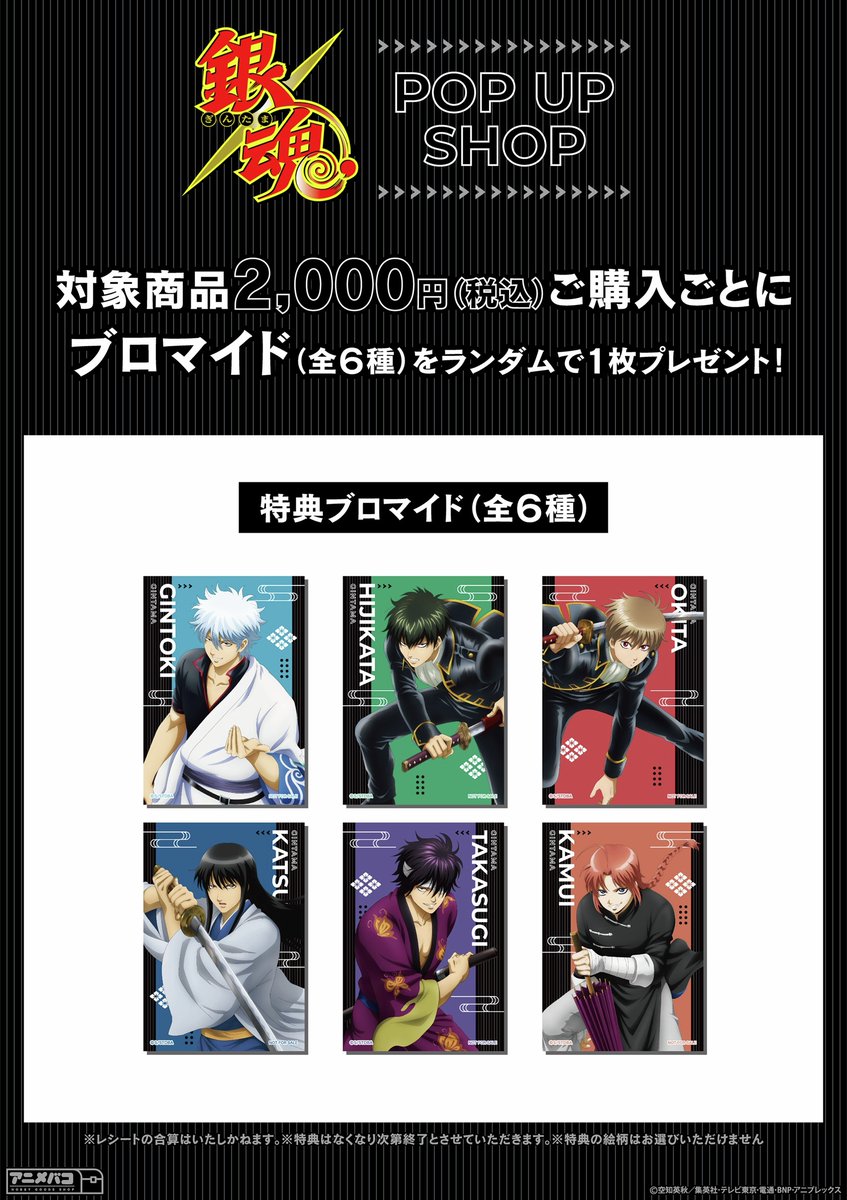 銀魂」POP UP STORE】開催決定！ 📍新宿マルイアネックス：1/30(金)～2