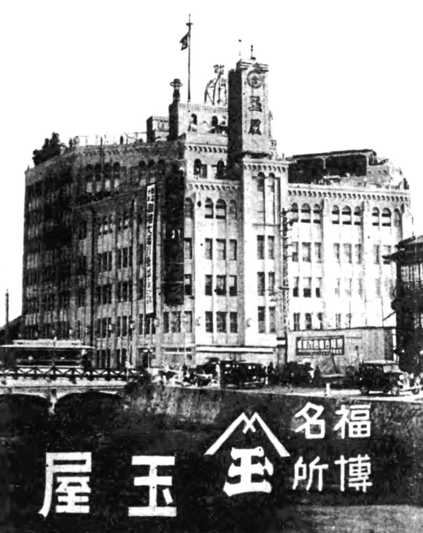 福博名所「玉屋」
（昭和12年・福岡玉屋）