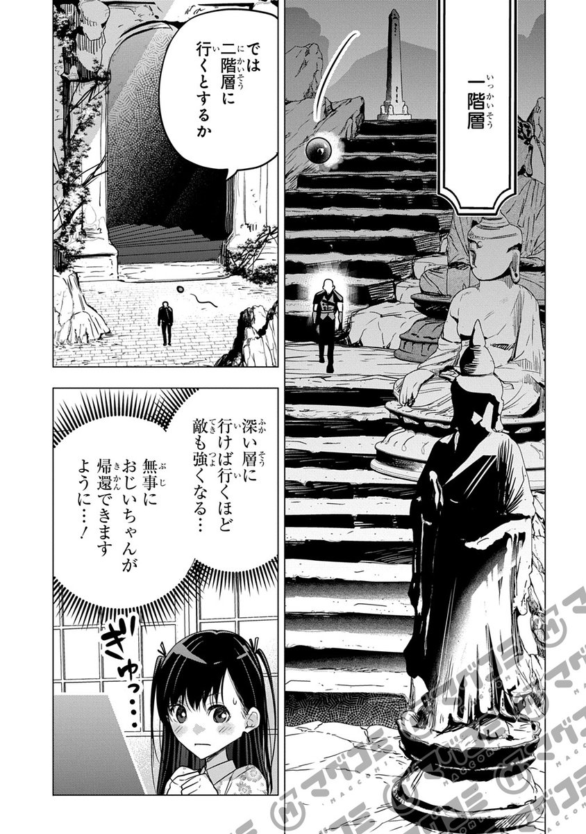 【1/9更新】
元探索者のおじいちゃん~孫にせがまれてダンジョン配信を始めたんじゃが、なぜかバズりおったわい~/原作:伊藤ほほほ 漫画:鶴田葉
第6話<先読み・プレミアム>
https://t.co/4QgpqQ23pX
