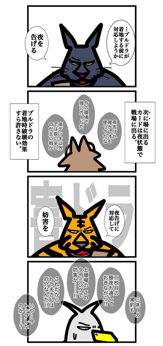 第百話

(1/2)

#カードゲームうさぎ 
#アニマルウォーズ 