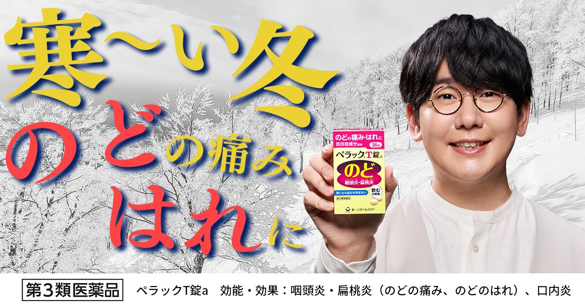 pelack_official's tweet photo. こんにちペラック💊
1月9日は #風邪の日 ですよ🤧
 
のどの炎症による痛みを感じていませんか？
 
【ペラックT錠a】は、のどの痛みにアプローチするお薬です！
無理せず、あたたかくして過ごしてくださいね🫖 https://t.co/fmadE0b7Ch