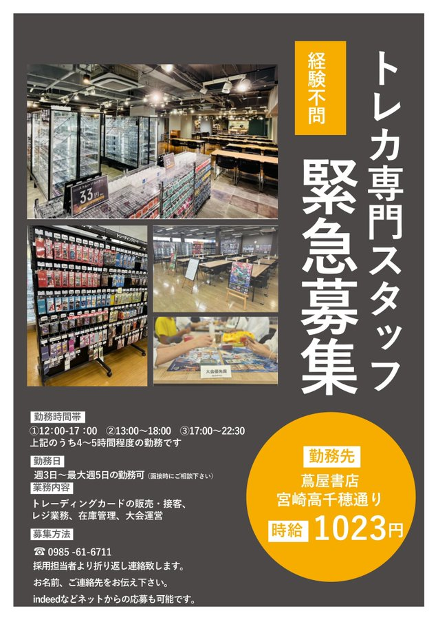 蔦屋書店宮崎高千穂通りトレカ スタッフ募集中！！ (@t_takachiho_tcg