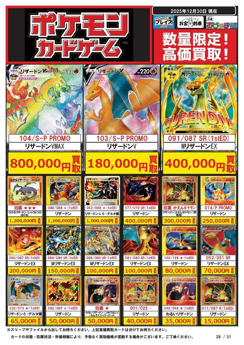 12/30一部更新分 ☆SAR レシラムex ⇨16,000円買取 ☆SAR ゼクロムex
