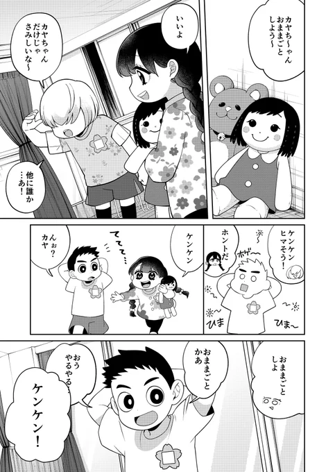 「おままごととか、女の遊びじゃん!」1/4
👻ホラー注意👻 