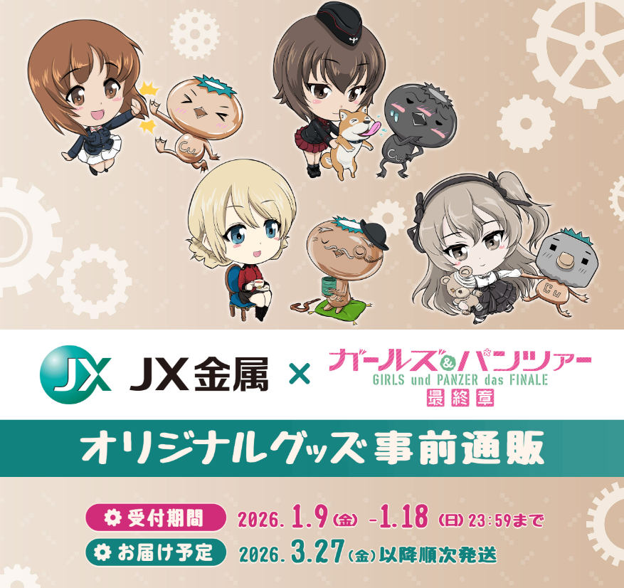 JX金属株式会社との コラボグッズの販売が決定！ ＼ JX金属株式