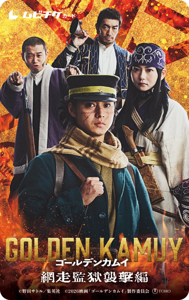 |||◤ #金曜日のゴールデンカムイ ◢|||

「金塊争奪ッ！三つ巴ムビチケ」
全3種のビジュアルを一挙お披露目ッ！

◢◤ 杉元一行 ver ◢◤

❬❰ 詳細はこちら ❱❭
kamuy-movie.com/news/index.htm…

※1月16日(金)10時より販売開始！
※劇場窓口での販売はございません

🎬『#ゴールデンカムイ