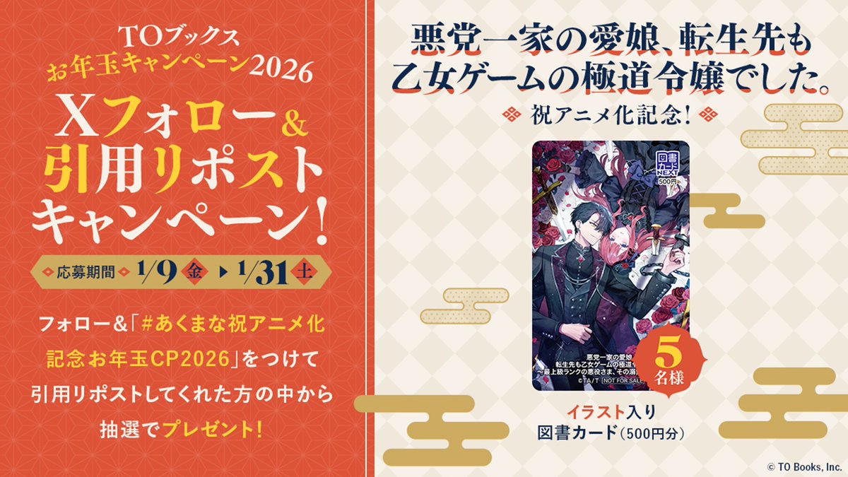 あくまな祝アニメ化記念お年玉CP2026 のキャンペーンで当たる図書